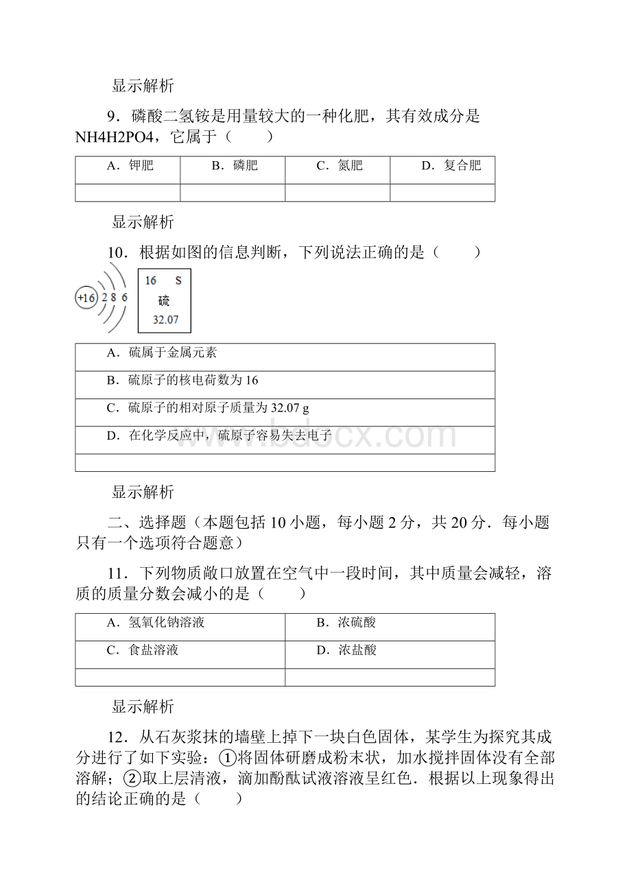 广州中考化学第一轮模拟测试一后附答案.docx_第3页