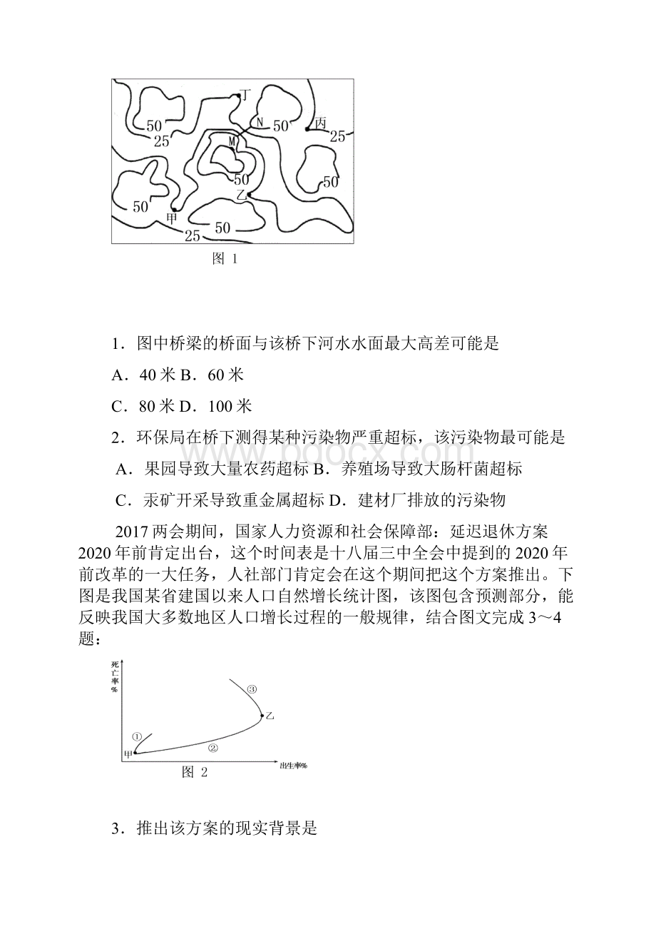 届贵州省八校联盟高三第二次联考试题文科综合试题及答案.docx_第2页