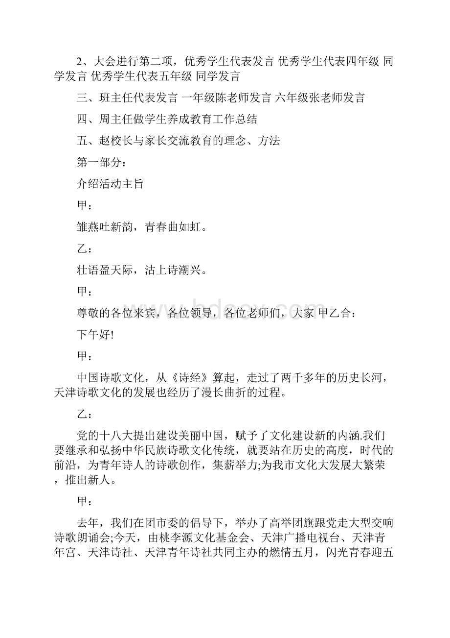 小学表彰大会主持词.docx_第2页