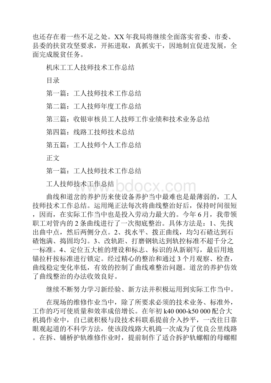 机关职能部门精准扶贫年终工作总结.docx_第3页