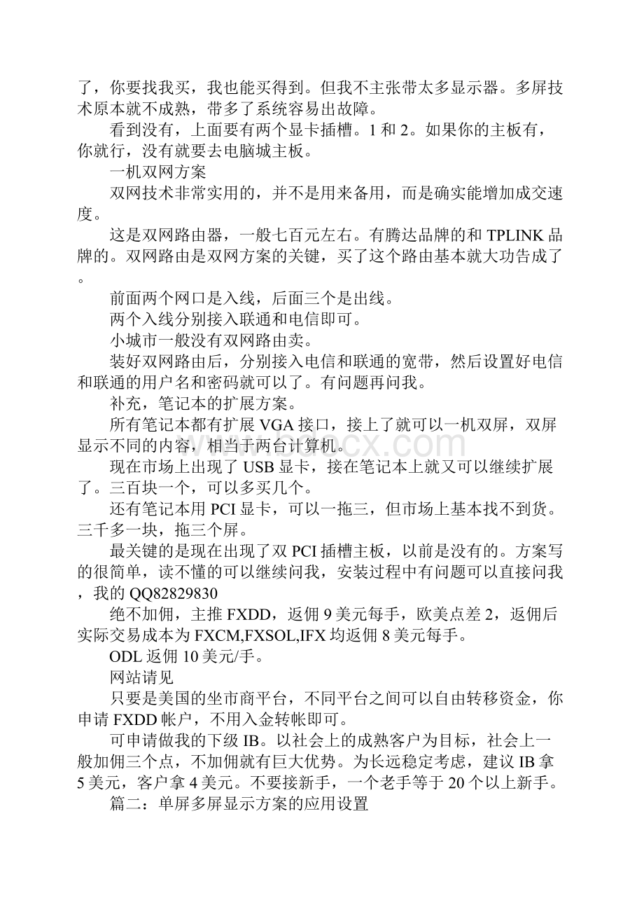 证券多屏显示解决方案.docx_第2页