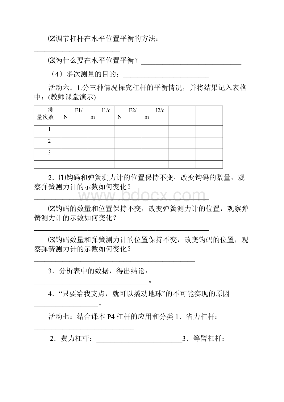 第十一章简单机械和功.docx_第2页