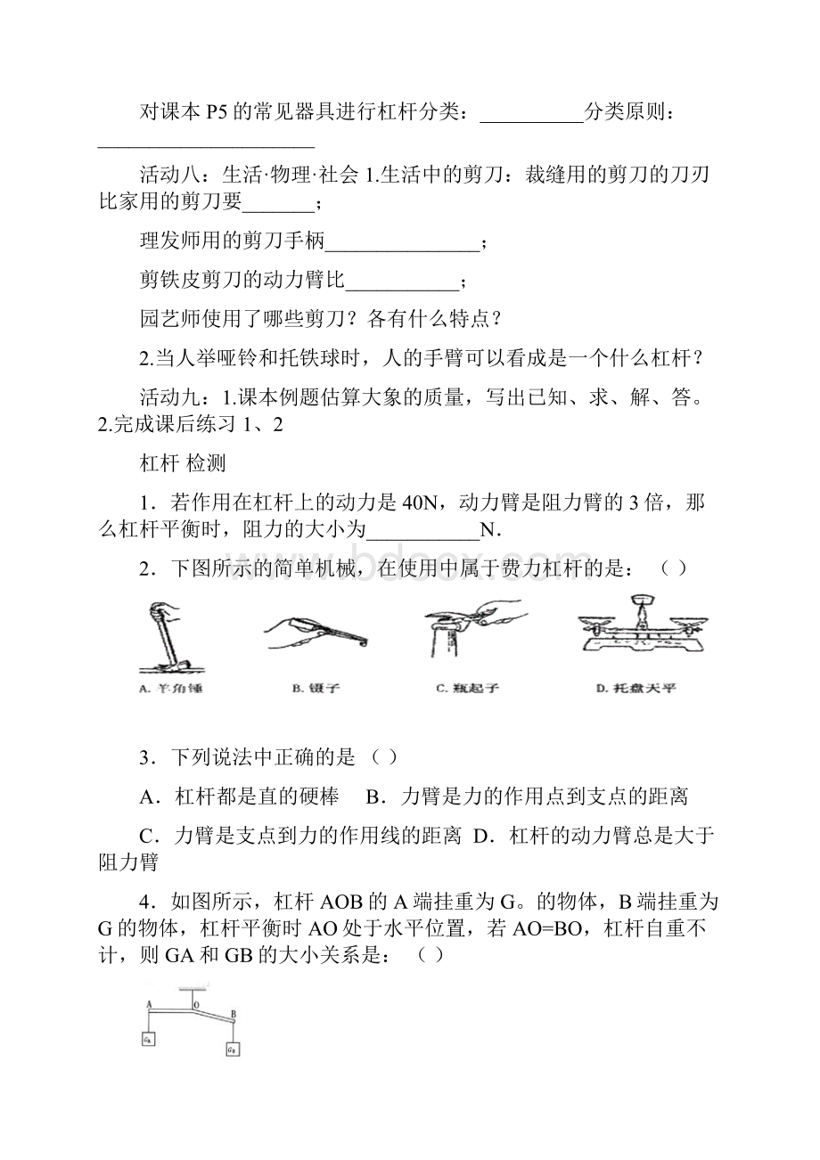 第十一章简单机械和功.docx_第3页