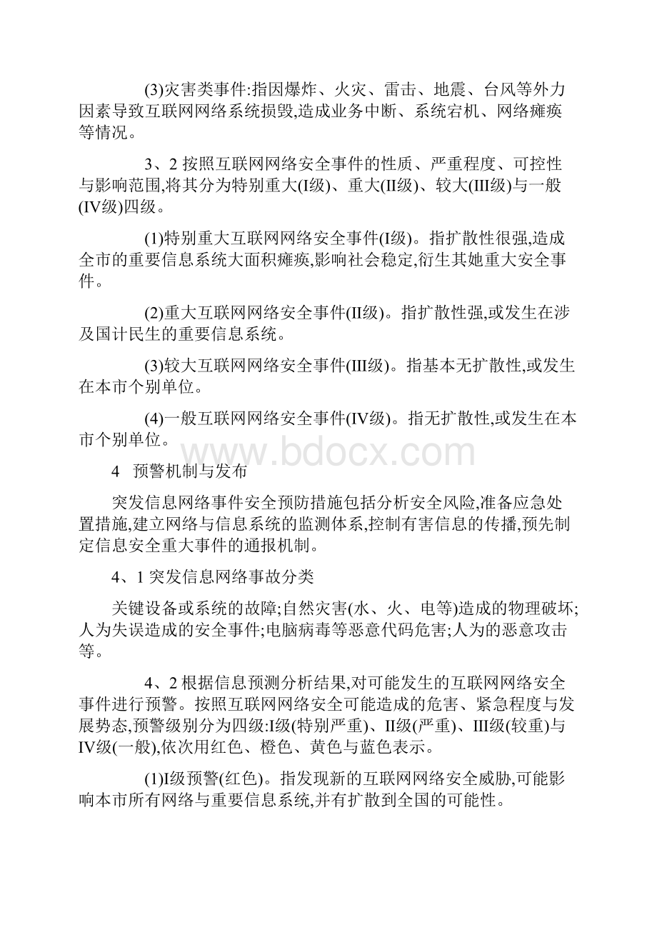 网络事故应急预案.docx_第3页