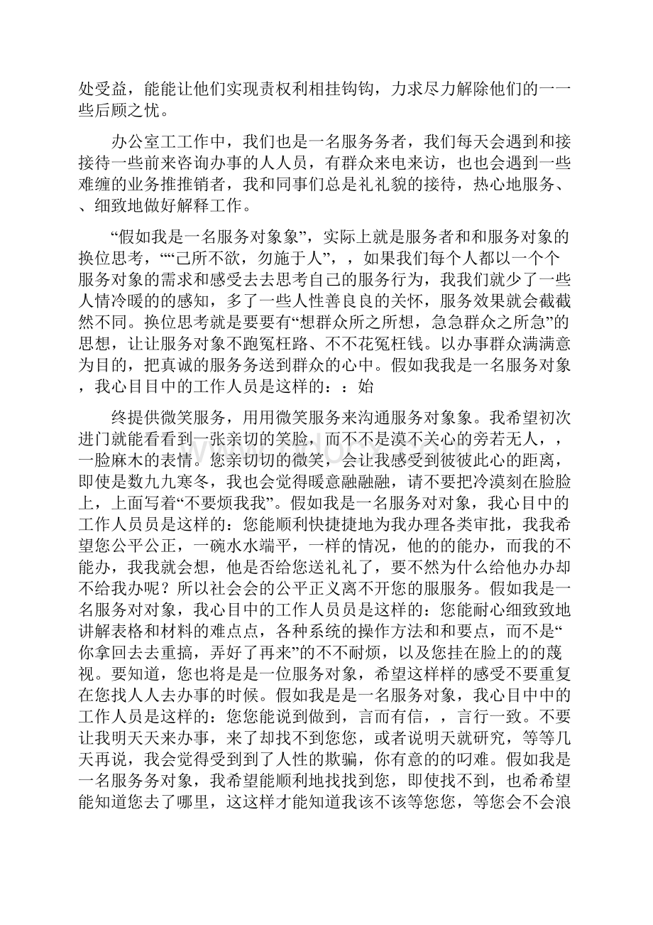 假如我是服务对象心得体会精选多篇.docx_第2页