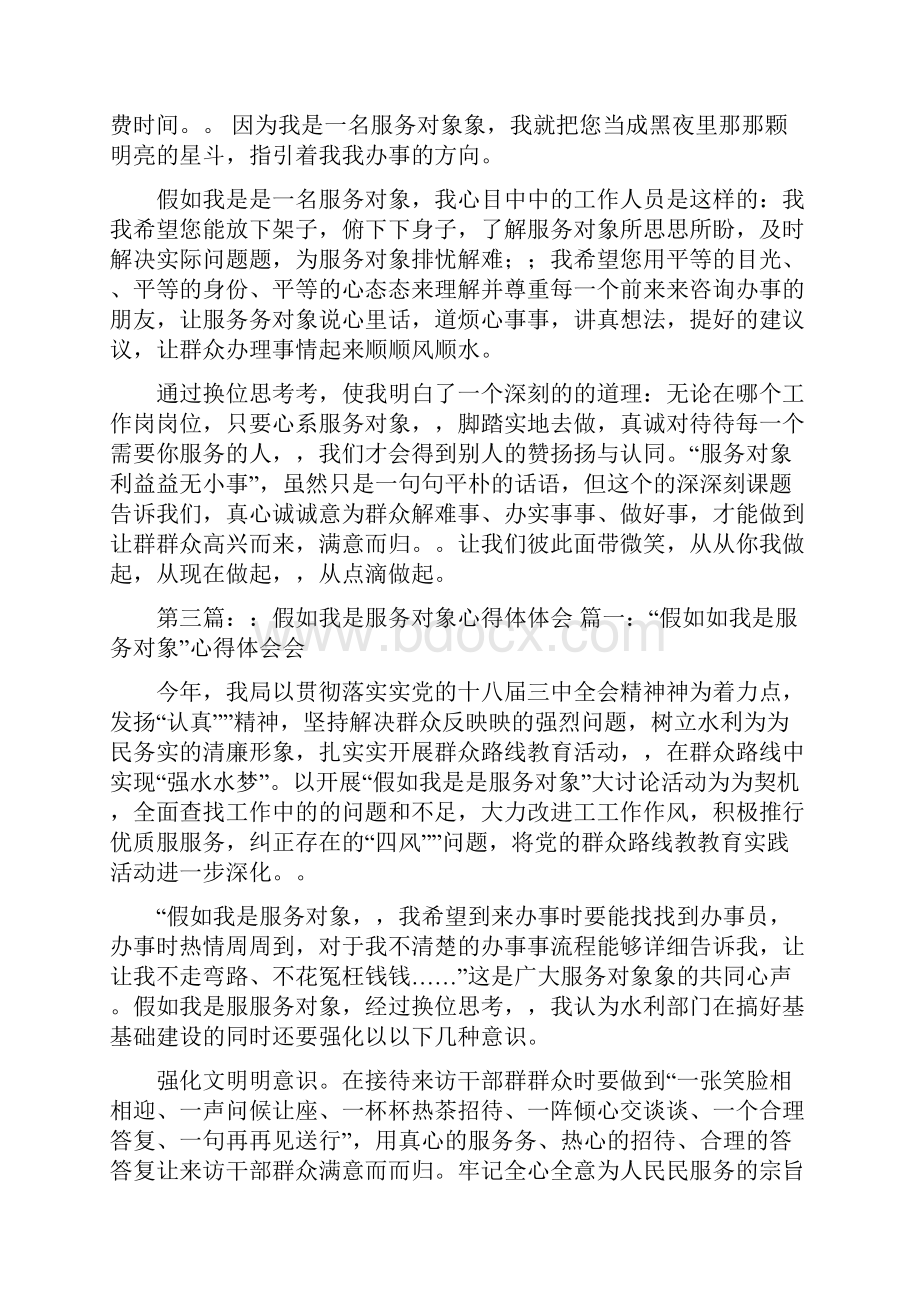 假如我是服务对象心得体会精选多篇.docx_第3页