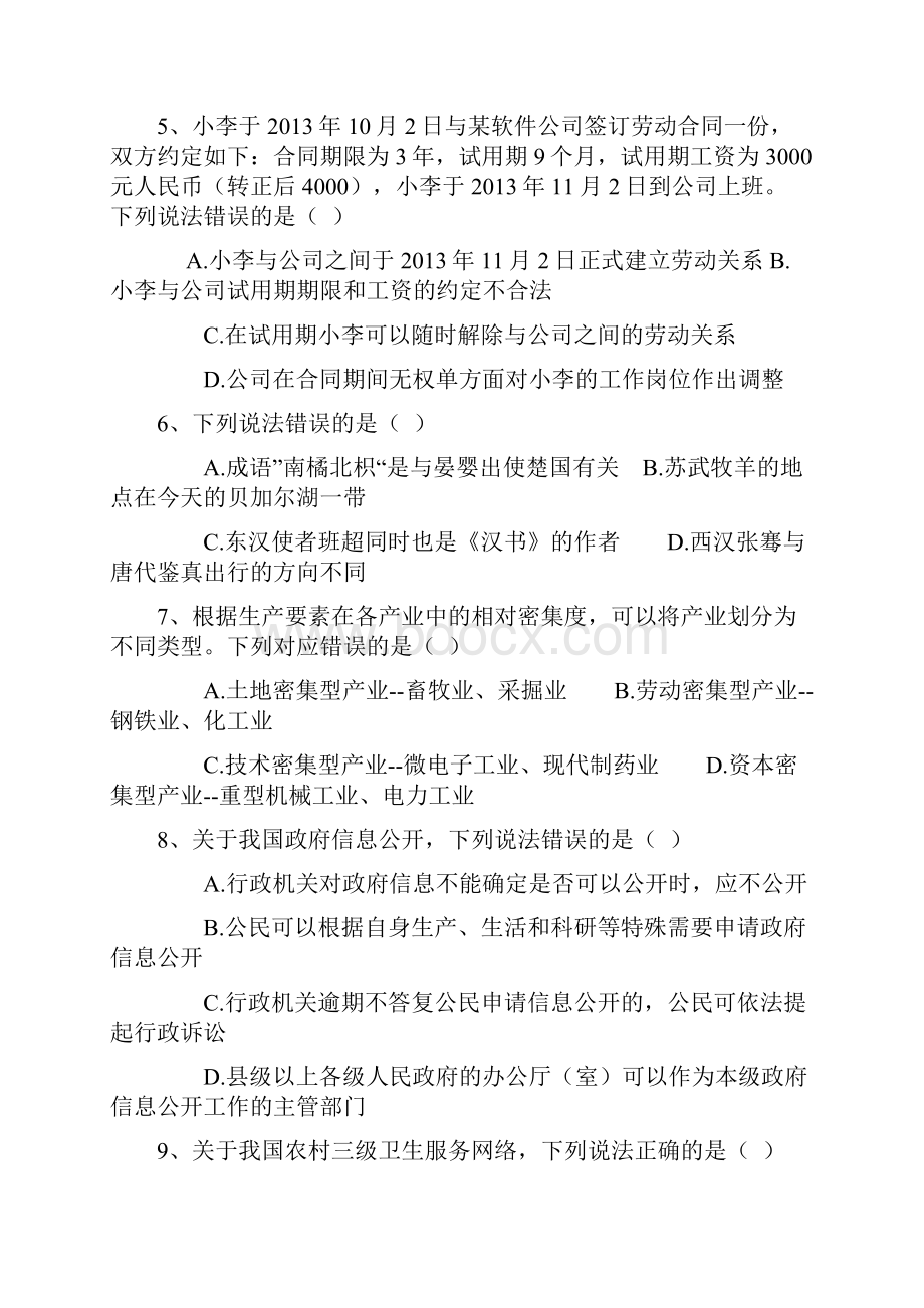 国家公务员考试行政能力测试模拟题及答案.docx_第2页