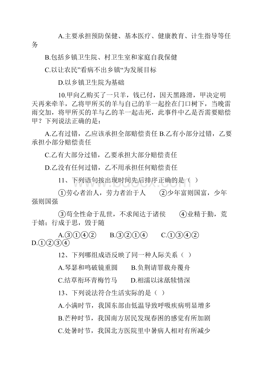 国家公务员考试行政能力测试模拟题及答案.docx_第3页