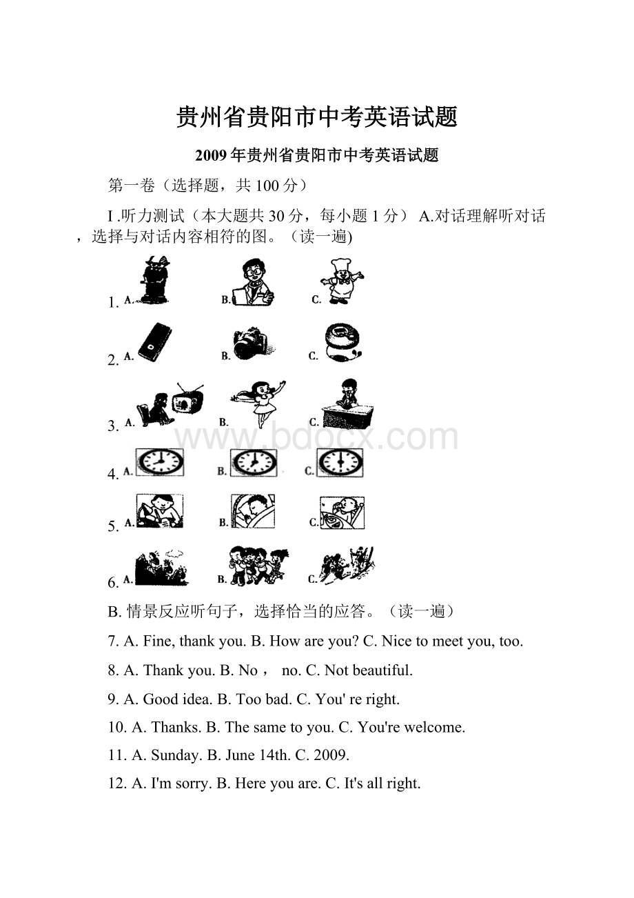 贵州省贵阳市中考英语试题.docx