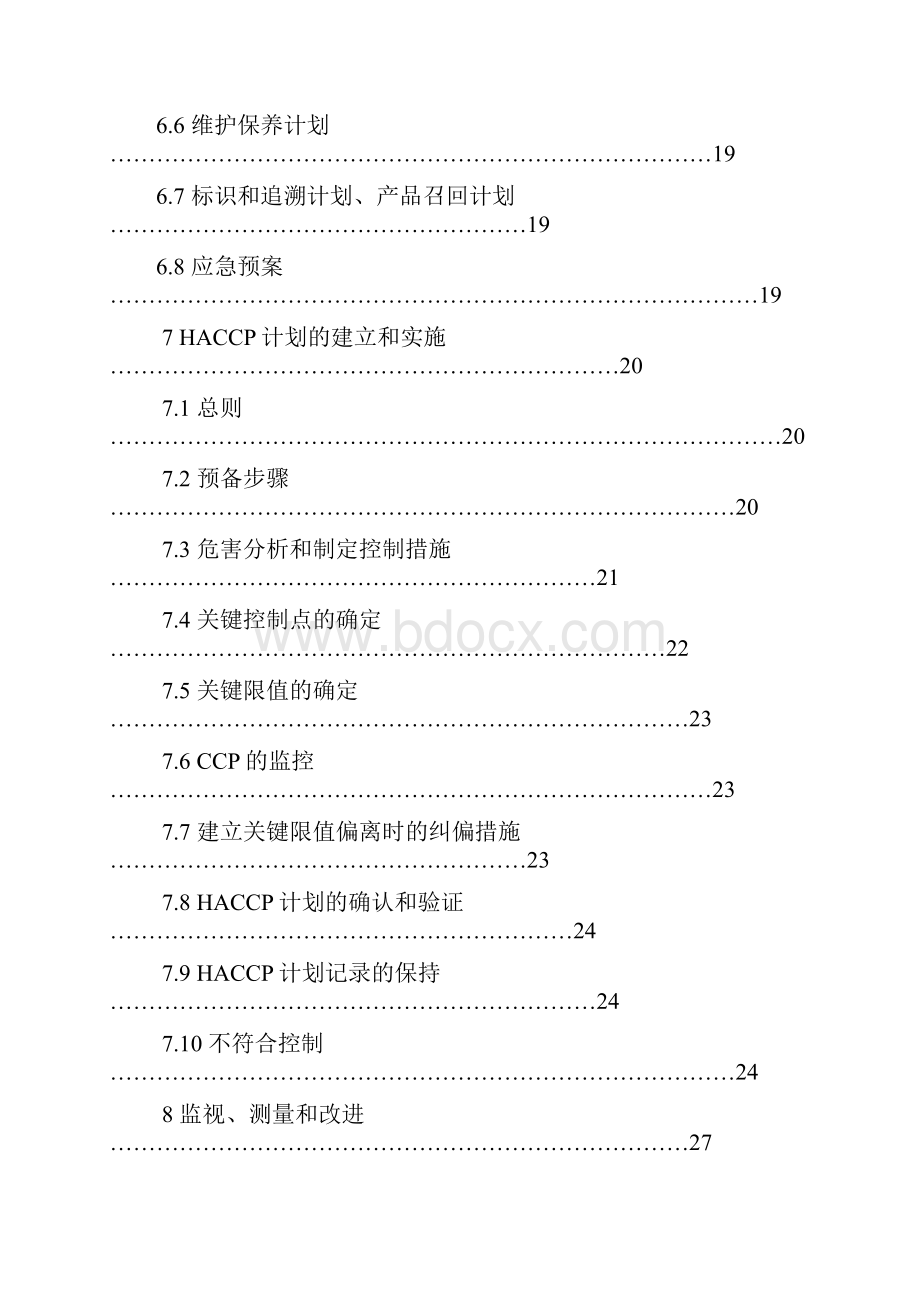 食品HACCP管理手册.docx_第3页