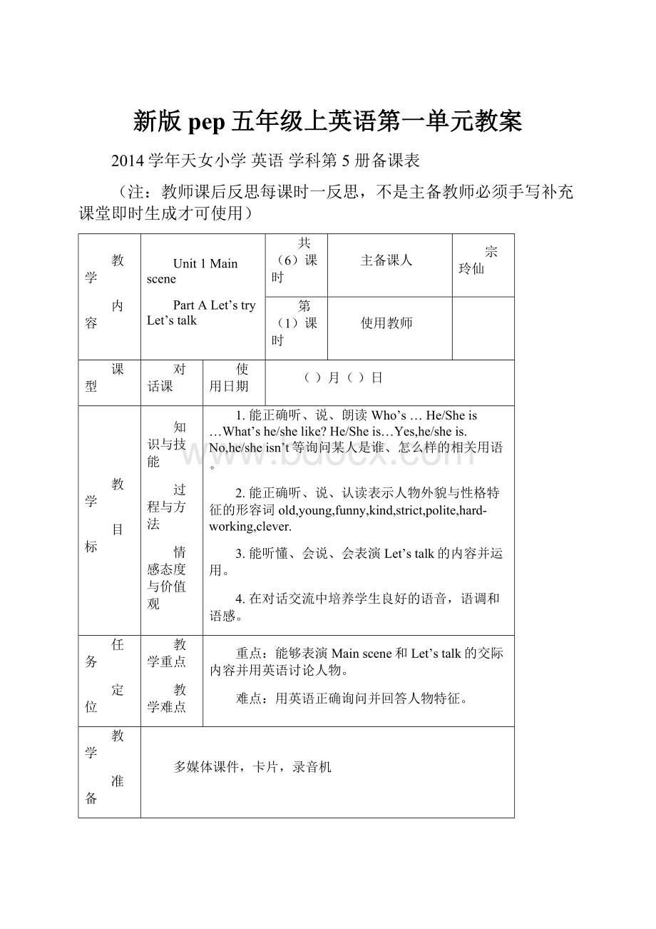 新版pep五年级上英语第一单元教案.docx