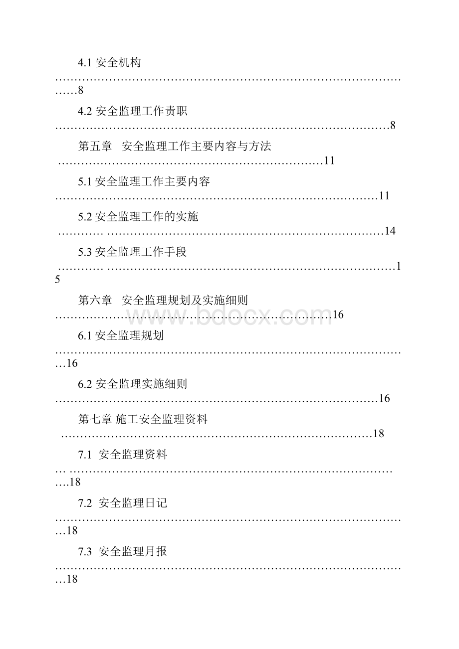 新版安全监理手册.docx_第3页