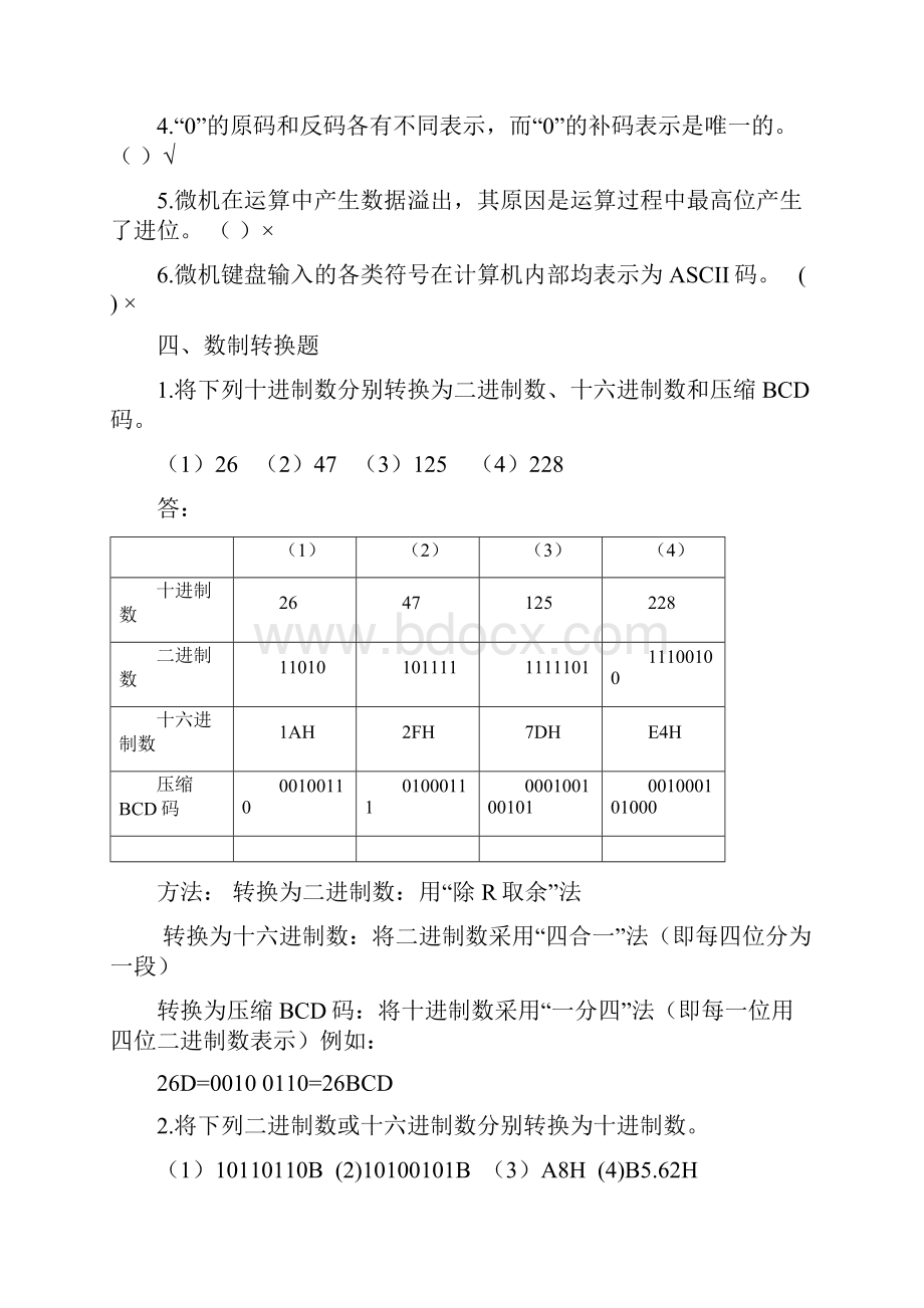 微型计算机原理与应用技术部分复习题答案新.docx_第3页