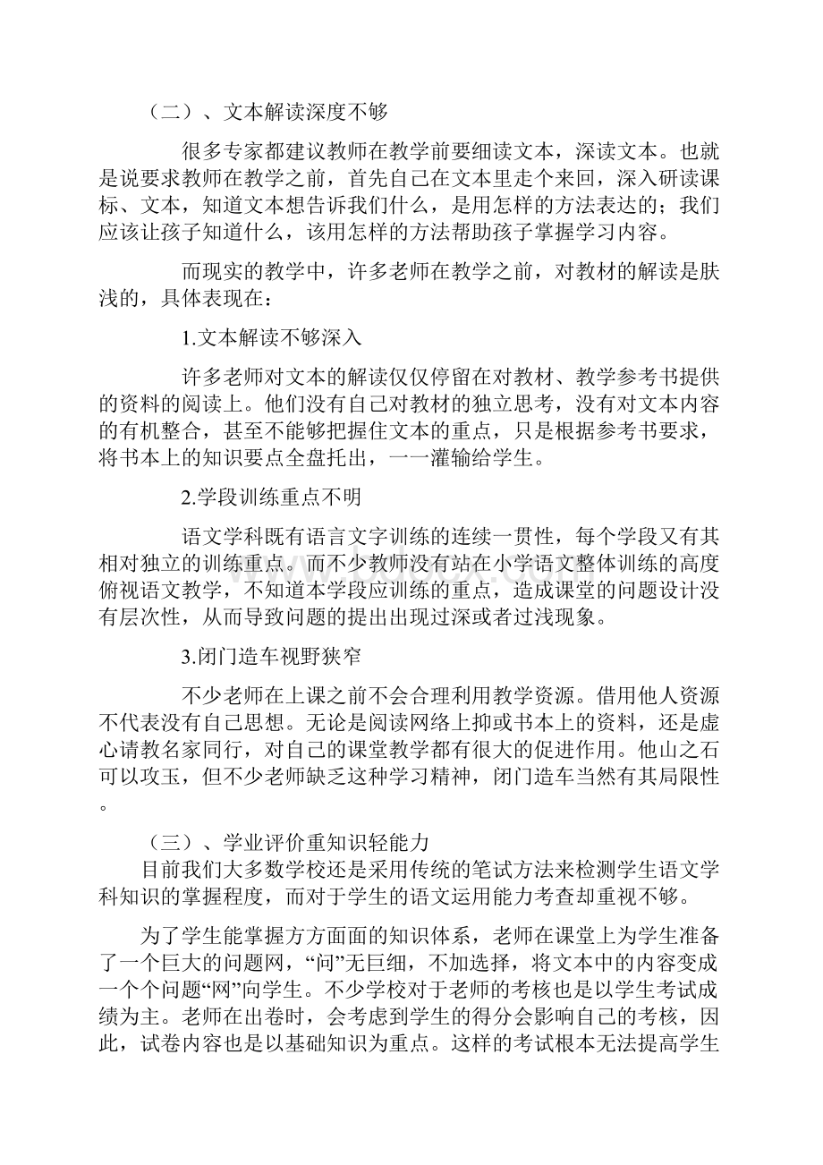 小学语文教学中如何有效设计问题的研究与策略 6666.docx_第3页