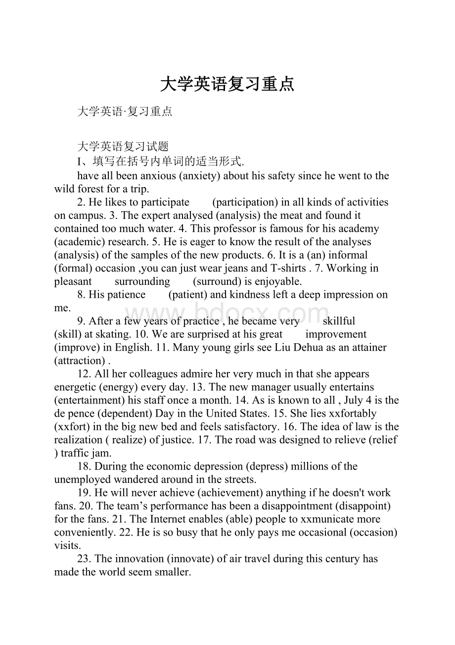 大学英语复习重点.docx_第1页