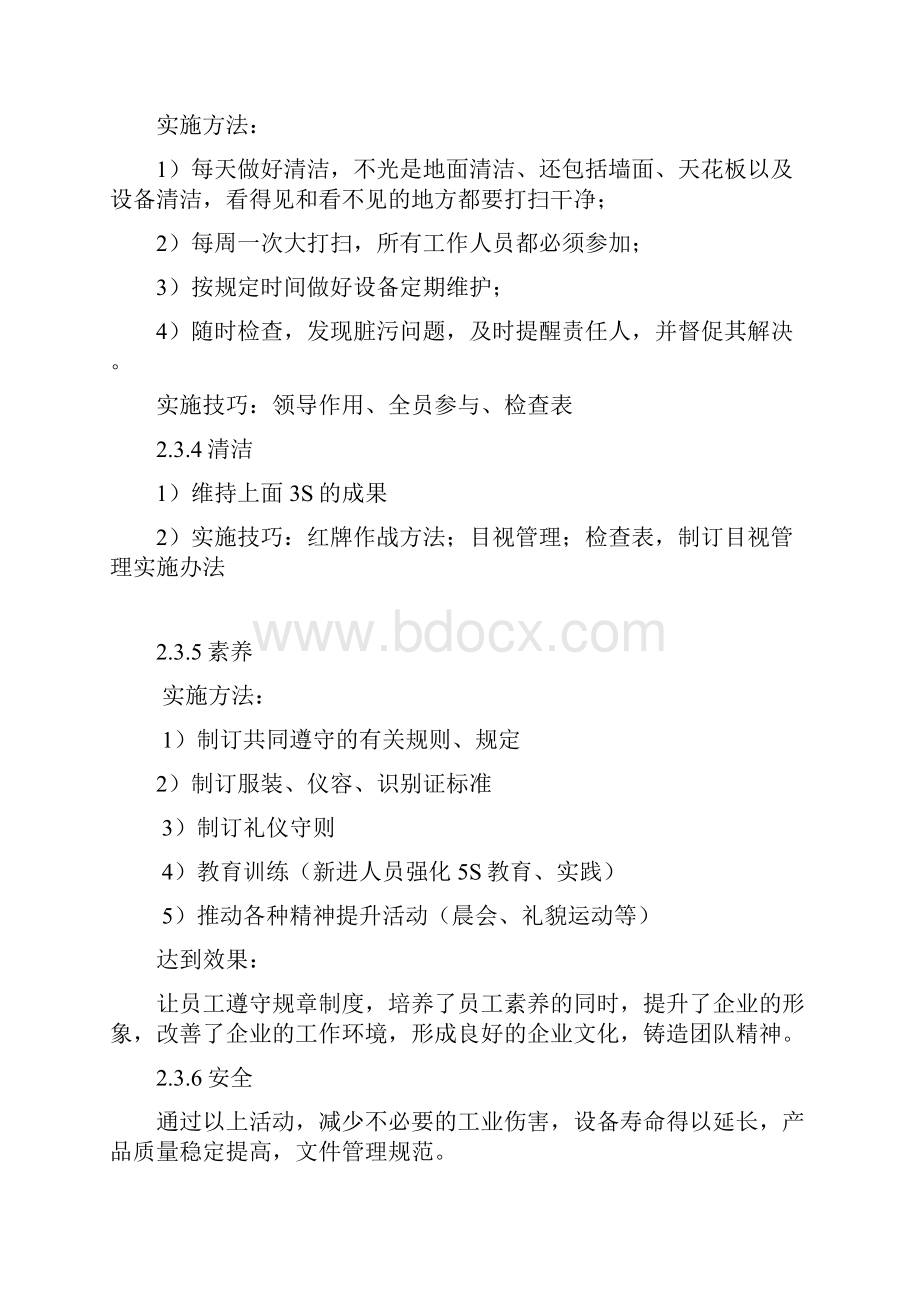 6s管理实施计划.docx_第3页