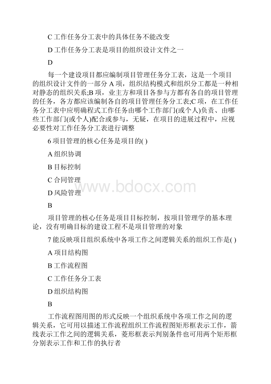 二级建造师管理试题.docx_第3页