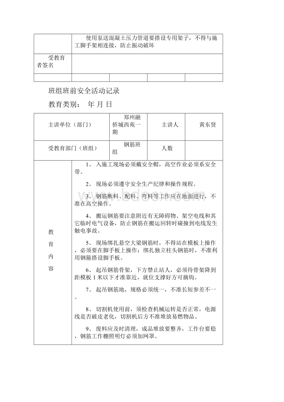 班前教育活动记录.docx_第2页