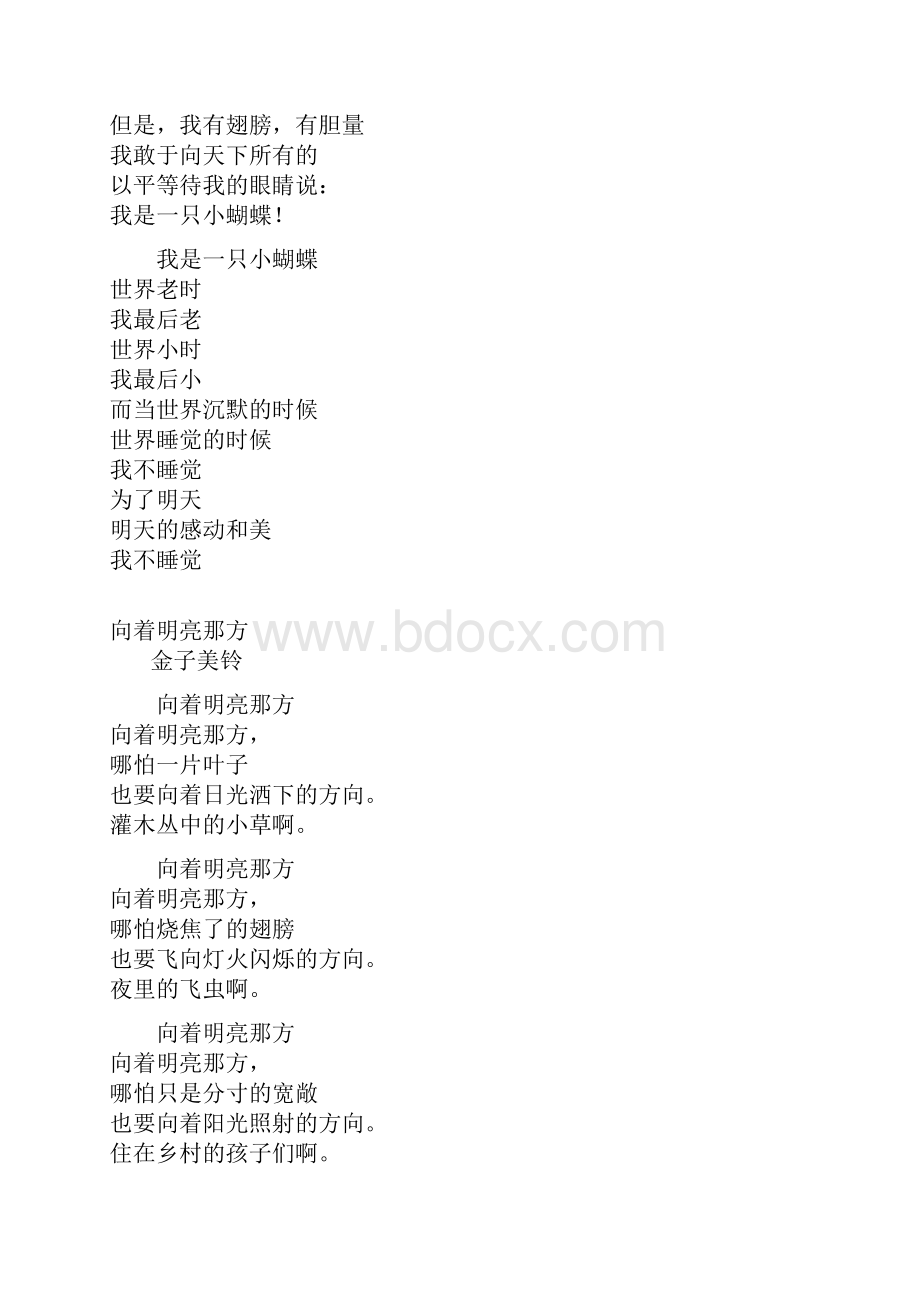 四年级晨诵材料.docx_第3页