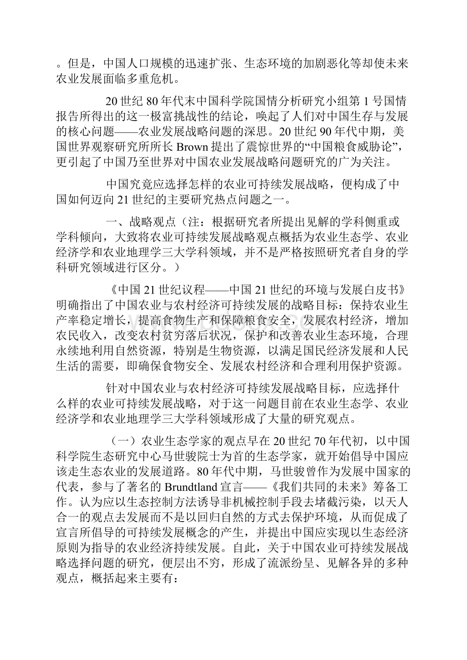 最新中国农业可持续发展战略研究述评.docx_第2页