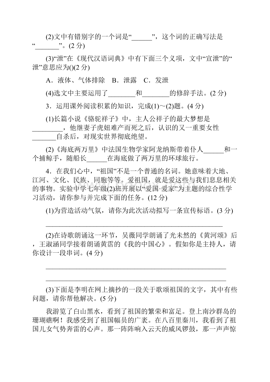 七年级语文下册第二单元检测卷.docx_第2页