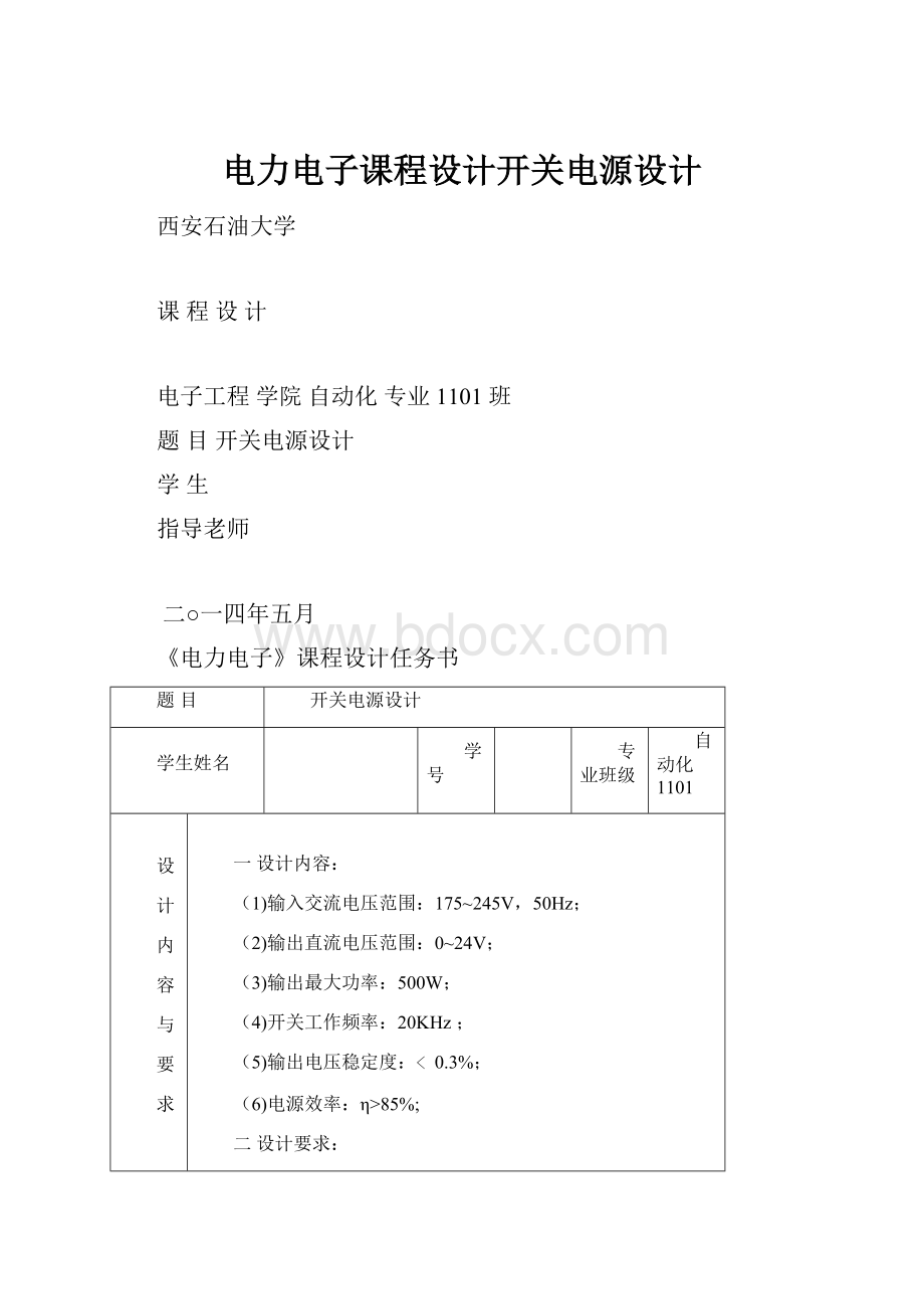 电力电子课程设计开关电源设计.docx