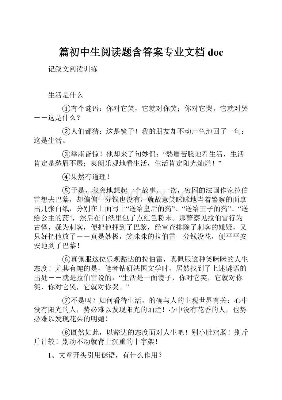 篇初中生阅读题含答案专业文档doc.docx