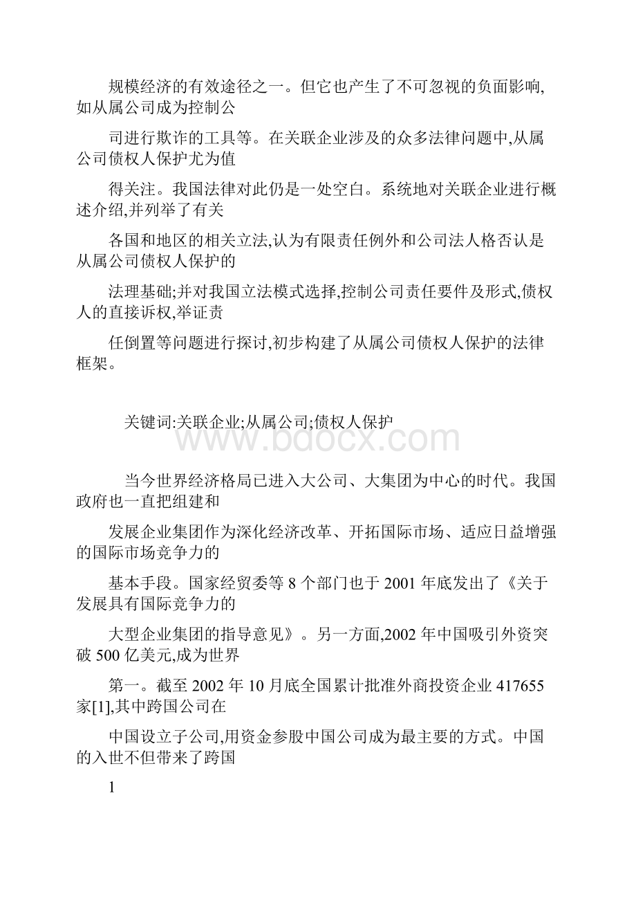 推荐下载关于关联企业中特殊债权人问题.docx_第2页