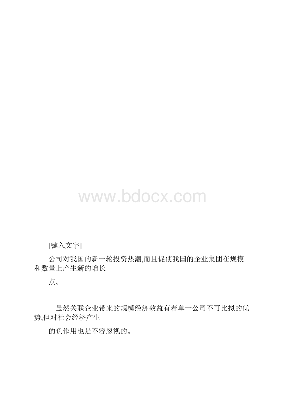 推荐下载关于关联企业中特殊债权人问题.docx_第3页