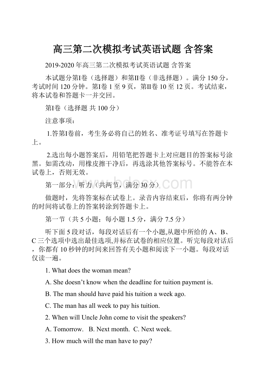 高三第二次模拟考试英语试题 含答案.docx_第1页