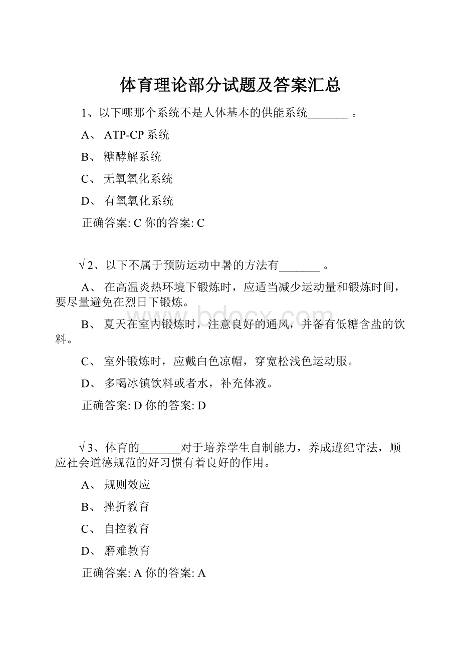 体育理论部分试题及答案汇总.docx_第1页