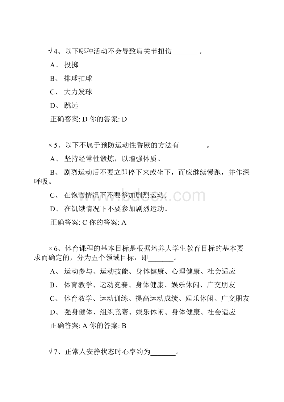 体育理论部分试题及答案汇总.docx_第2页