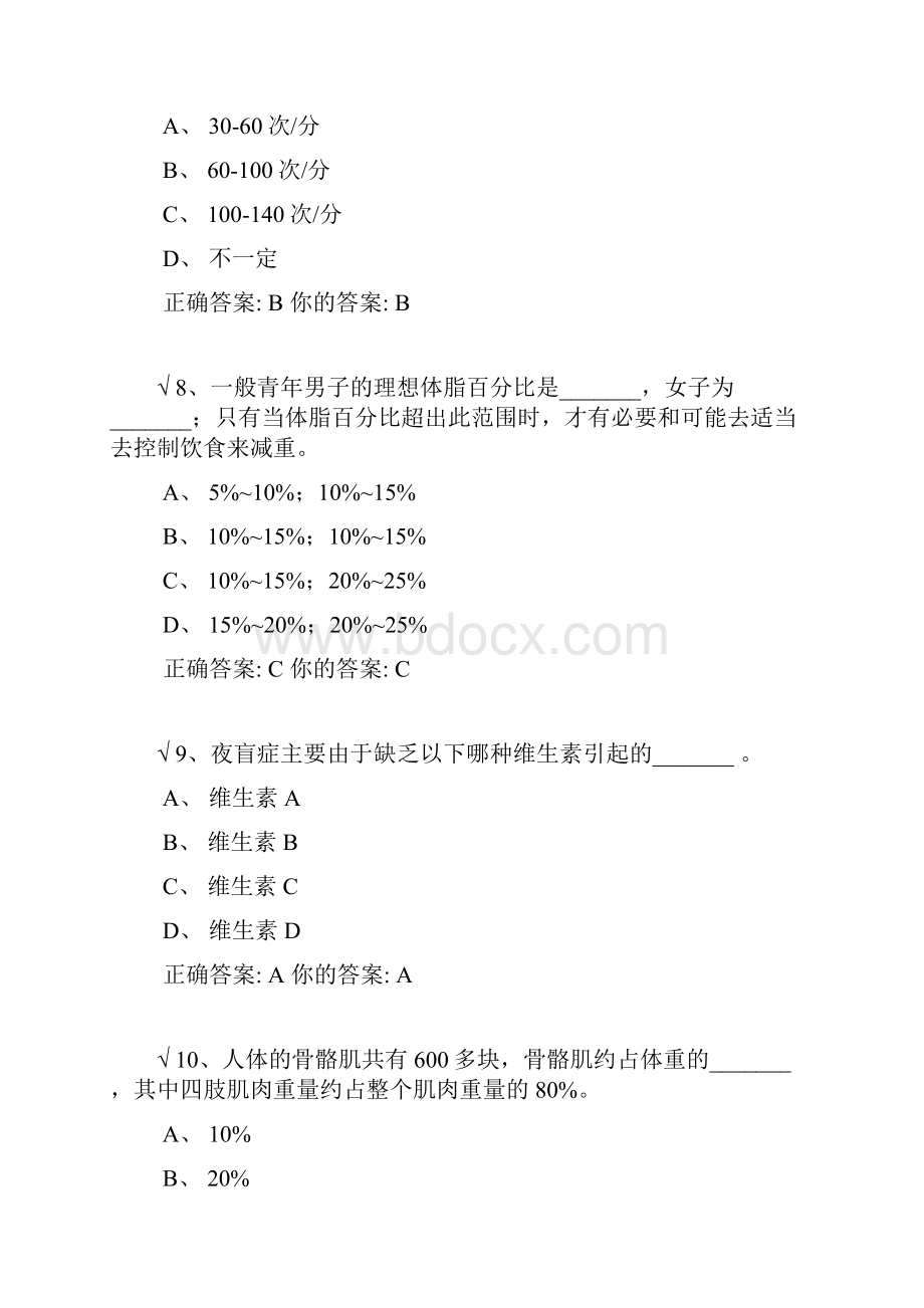 体育理论部分试题及答案汇总.docx_第3页