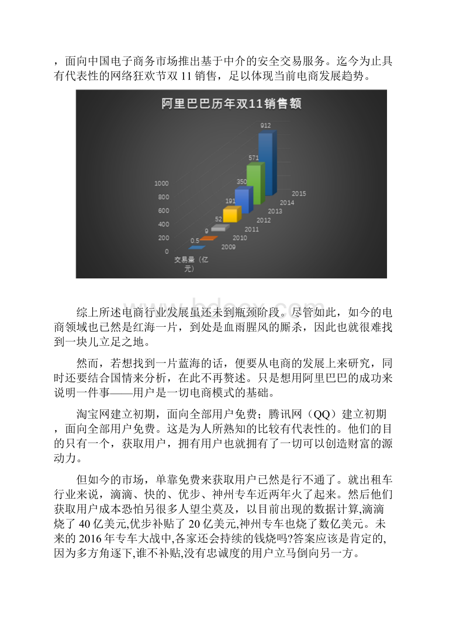 天津社区O2O再生资源项目计划书.docx_第2页