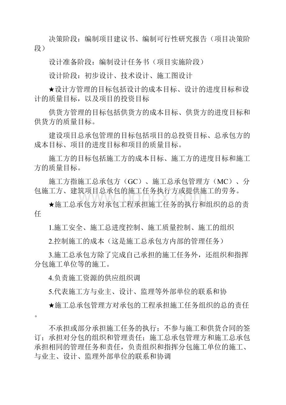 二级建造师施工管理重点讲义.docx_第3页