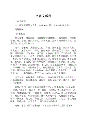 文言文教师.docx