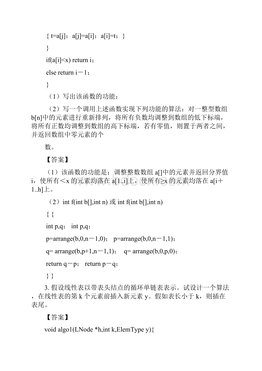 数据结构算法设计题复习题.docx_第2页