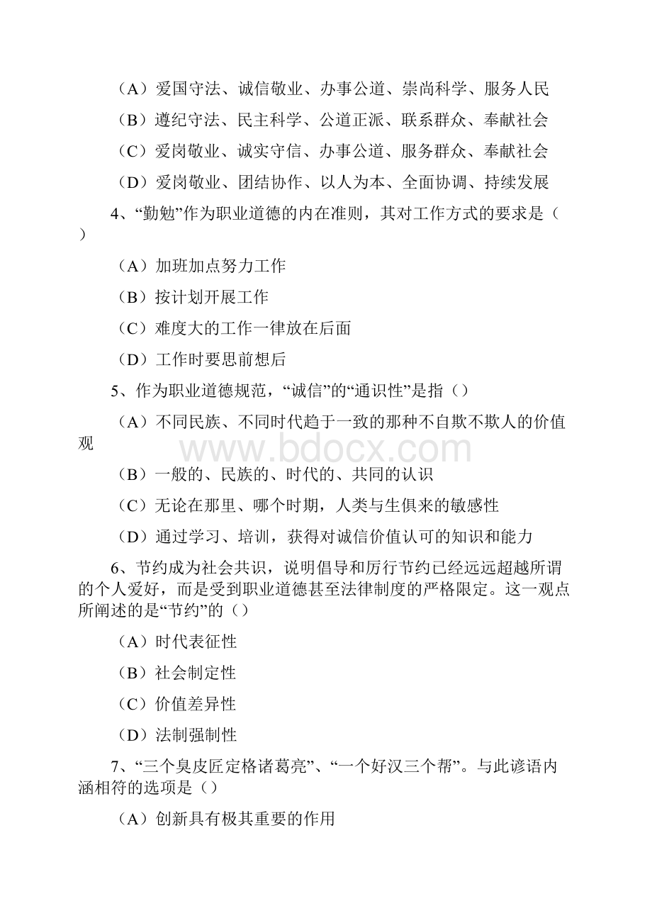 人力资源管理师二级真题及答案.docx_第2页