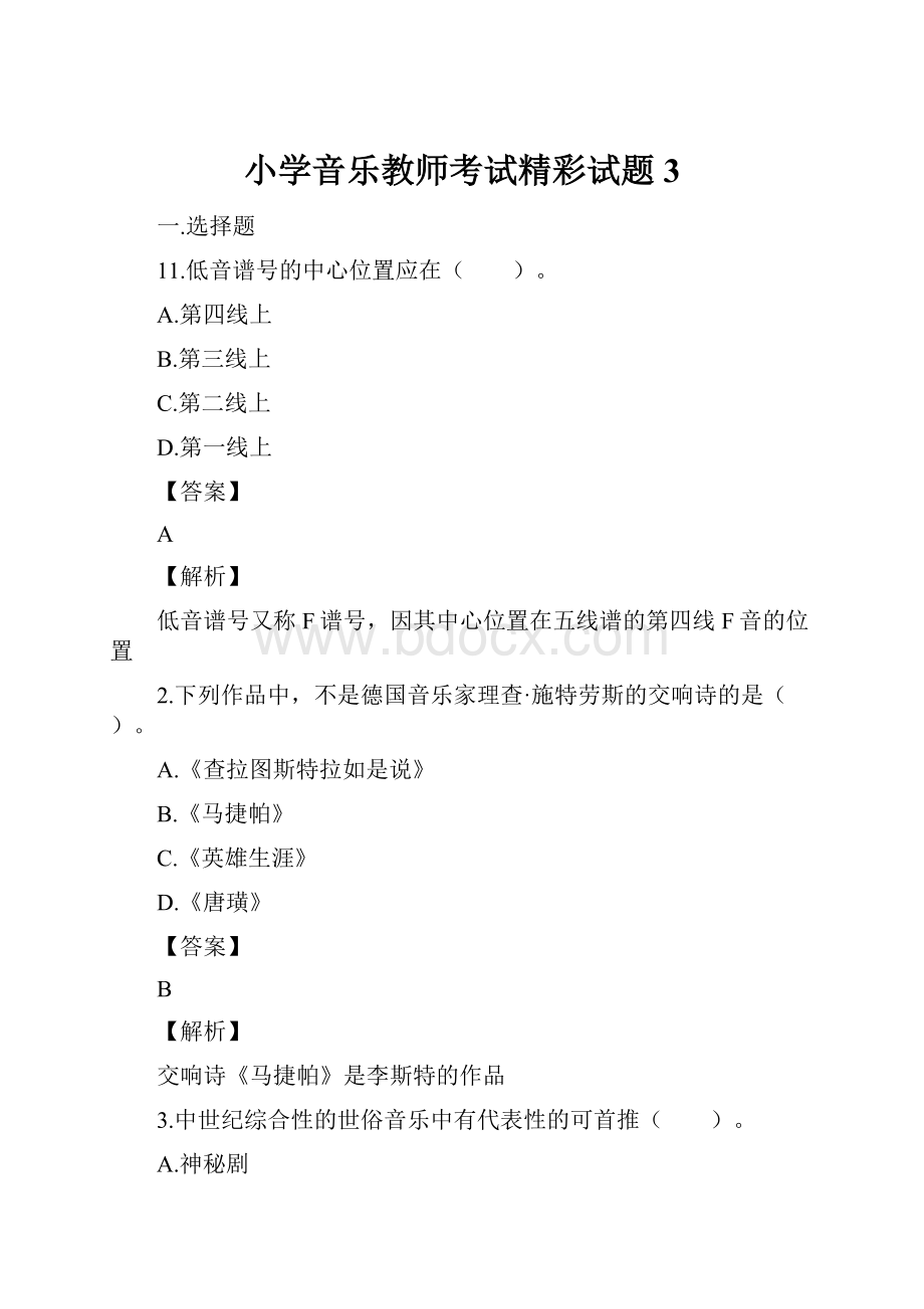 小学音乐教师考试精彩试题3.docx_第1页