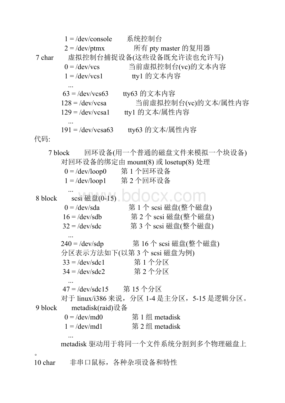 linux设备号详解.docx_第3页