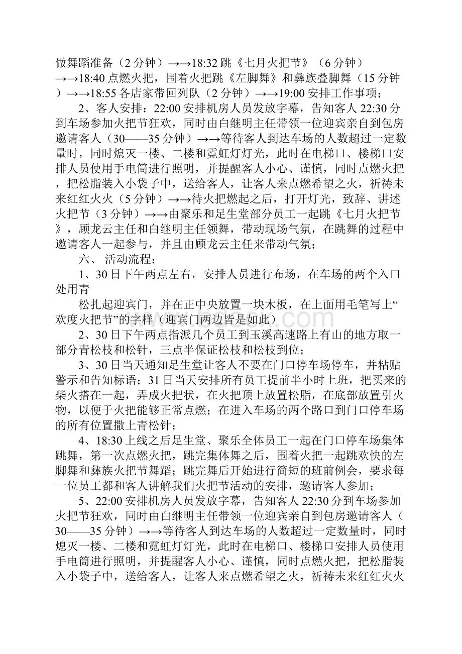 火把节活动策划方案.docx_第2页