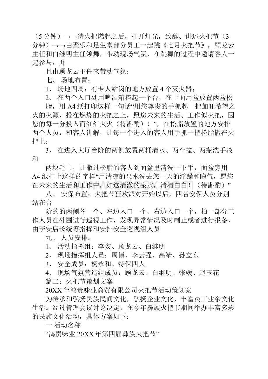 火把节活动策划方案.docx_第3页