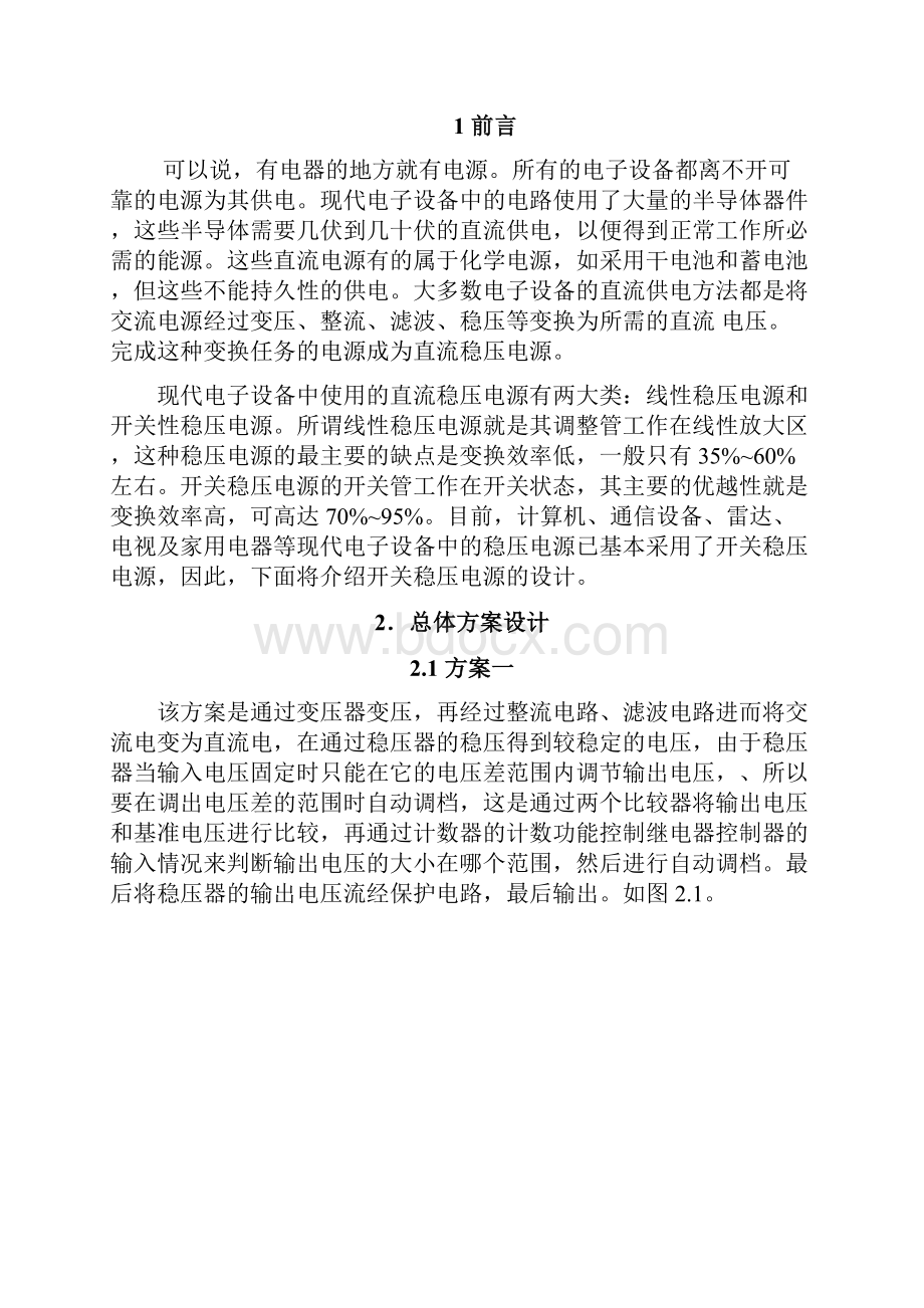 开关稳压电源的有效设计.docx_第2页