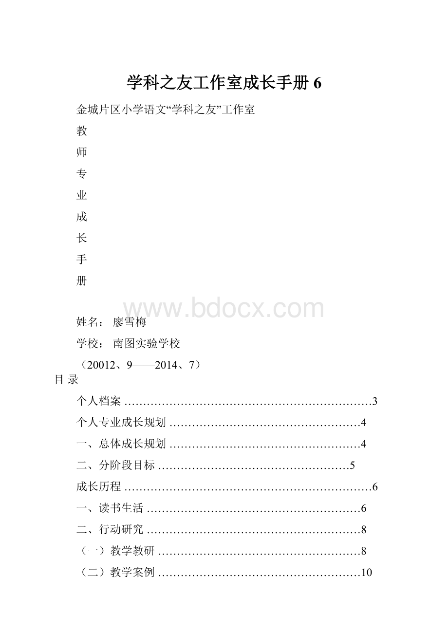 学科之友工作室成长手册6.docx