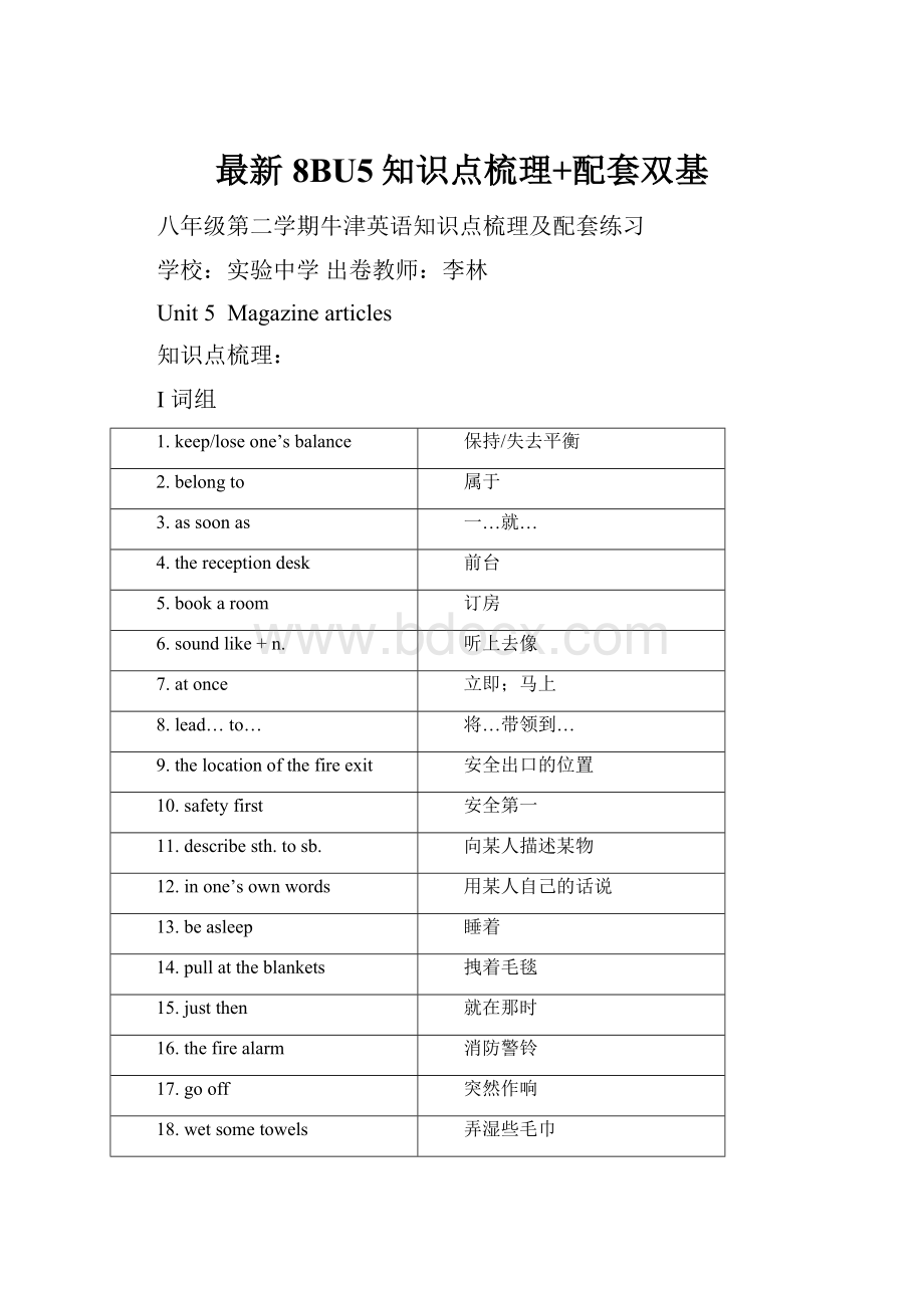 最新8BU5知识点梳理+配套双基.docx_第1页