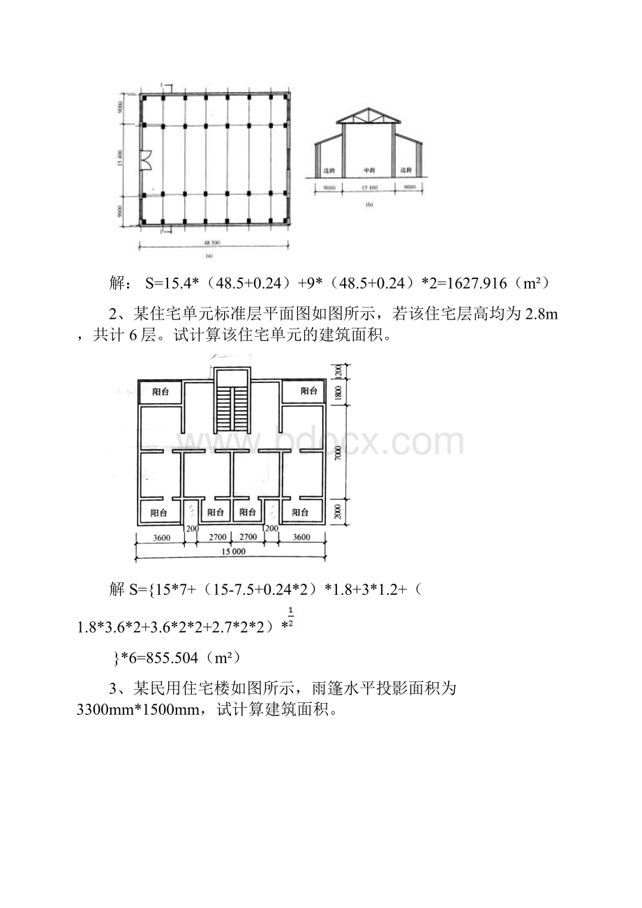 建筑与装饰工程计量与计价复习题计算题及答案DOC.docx_第3页