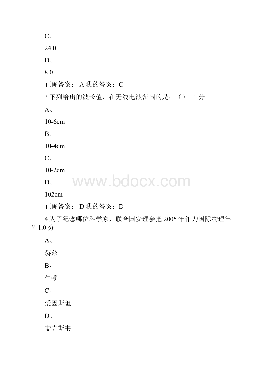 尔雅课物理与人类文明考试答案.docx_第2页