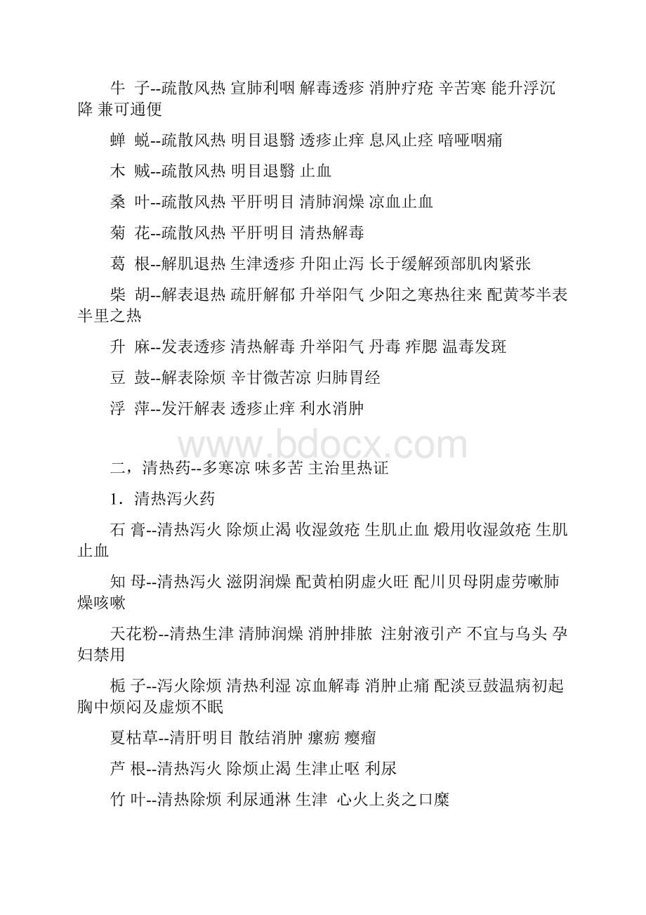 中药学笔记完整.docx_第2页