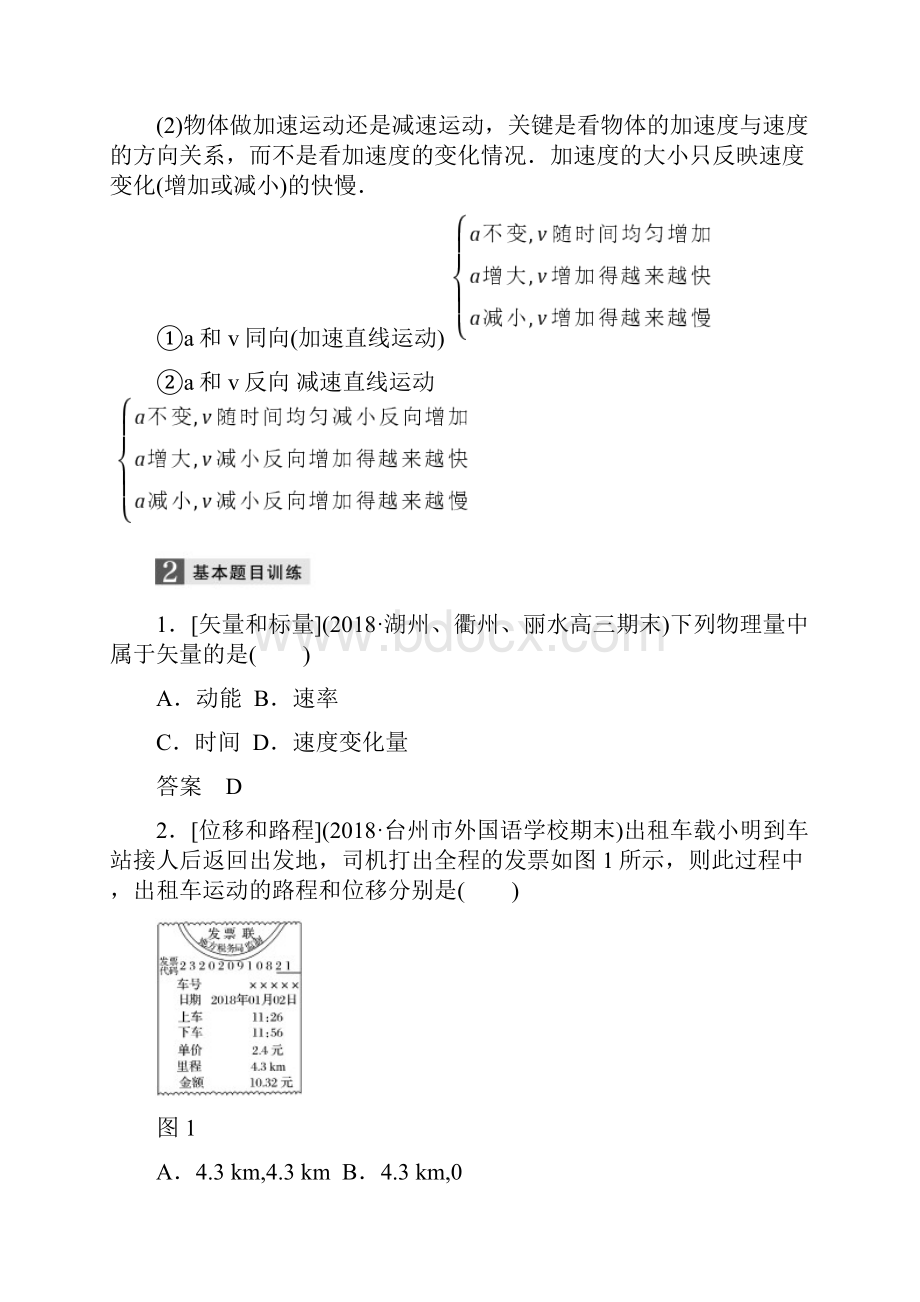 高考物理二轮复习 专题一 力与运动 第1讲 匀变速直线运动规律的应用学案.docx_第3页