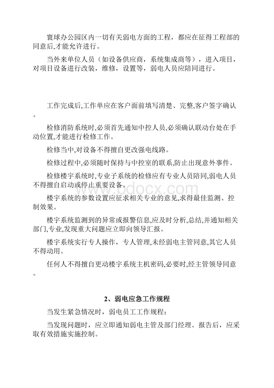 建筑智能化弱电管理方案1.docx_第3页